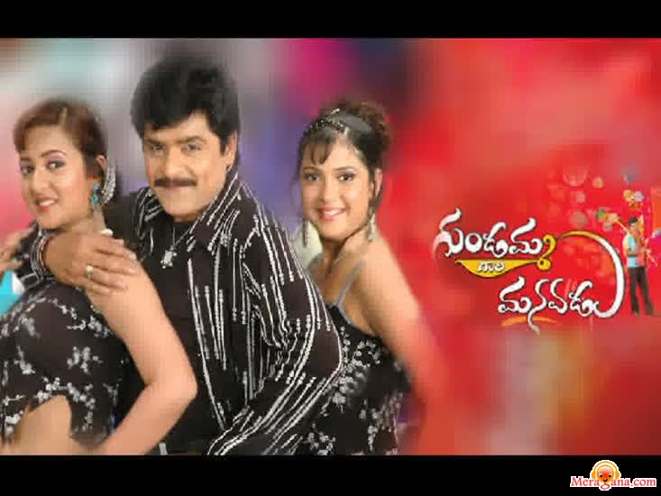 Poster of Gundamma Gari Manavadu (2007)